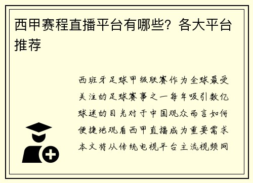 西甲赛程直播平台有哪些?各大平台推荐