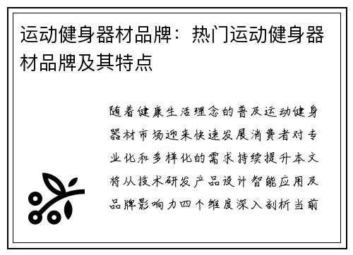 运动健身器材品牌：热门运动健身器材品牌及其特点