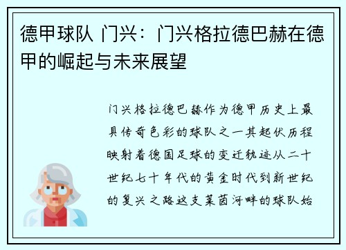德甲球队 门兴：门兴格拉德巴赫在德甲的崛起与未来展望